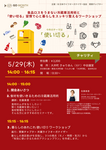 【5/29東京開催】「使い切る」がテーマGOMONTH2025チャリティイベント参加者募集中！